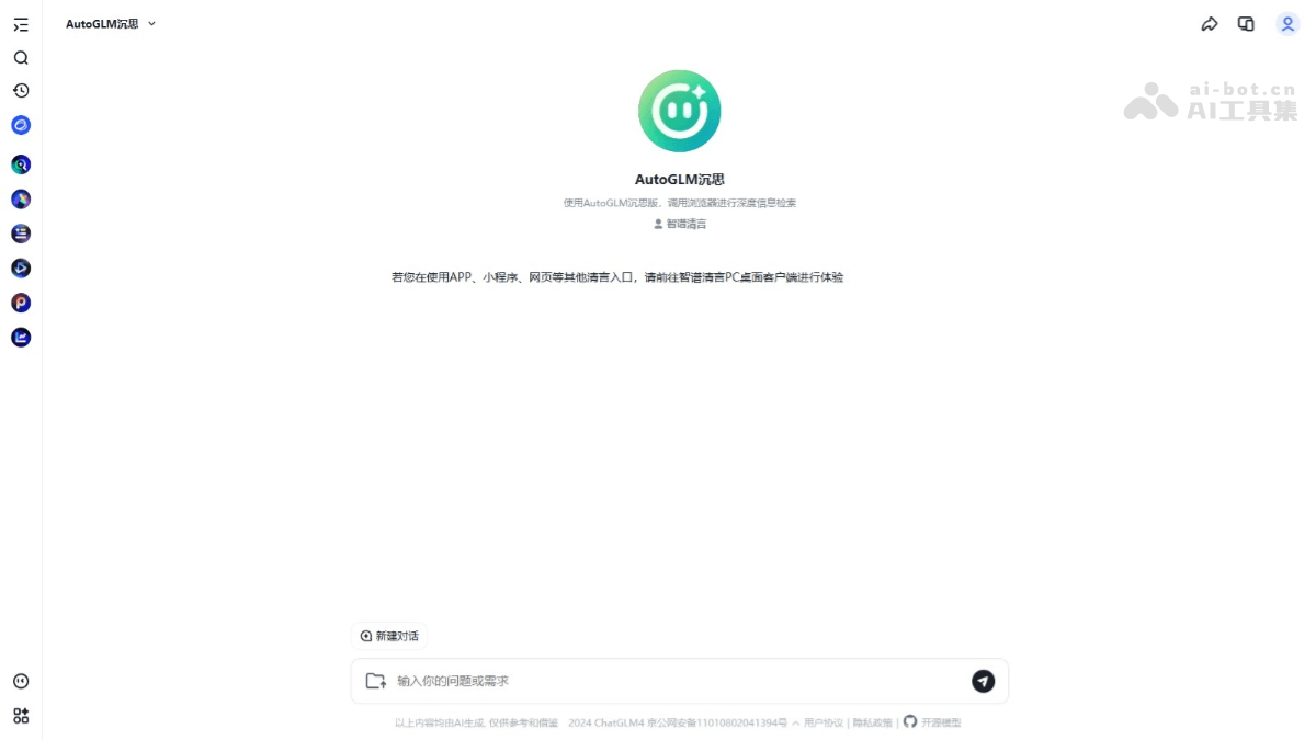 AutoGLM沉思 – 首个免费、具备深度研究和操作能力的AI Agent插图