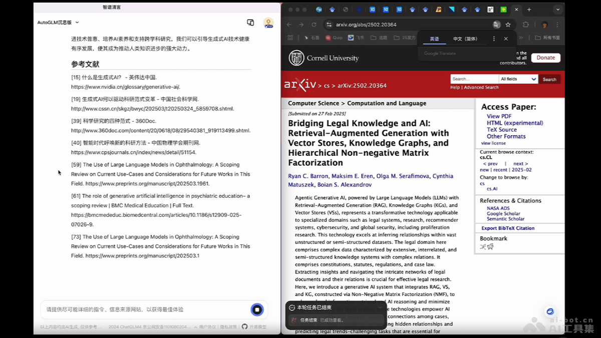 AutoGLM沉思 – 首个免费、具备深度研究和操作能力的AI Agent插图1