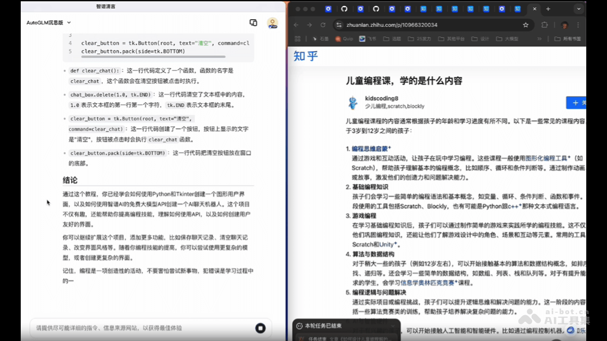AutoGLM沉思 – 首个免费、具备深度研究和操作能力的AI Agent插图3
