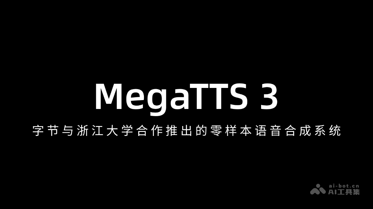 MegaTTS 3 – 字节与浙江大学合作推出的零样本语音合成系统插图