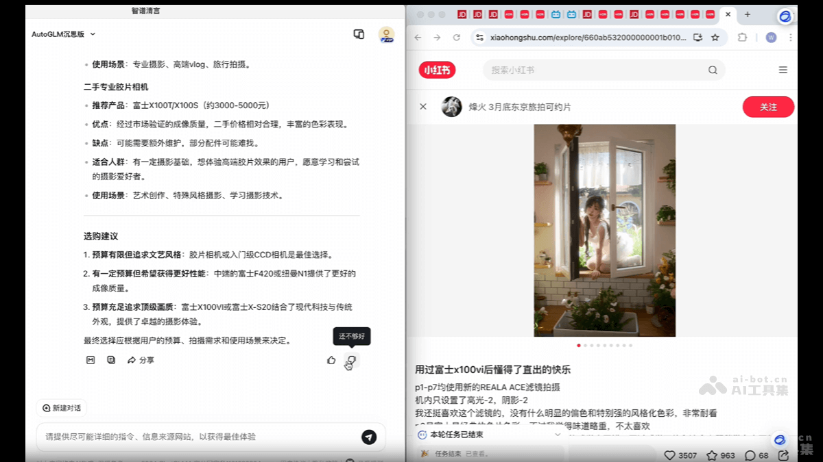 AutoGLM沉思 – 首个免费、具备深度研究和操作能力的AI Agent插图2