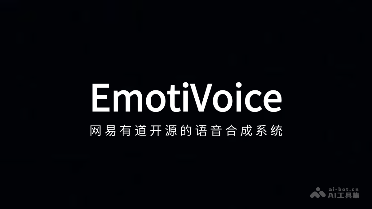EmotiVoice – 网易有道开源的AI语音合成系统插图