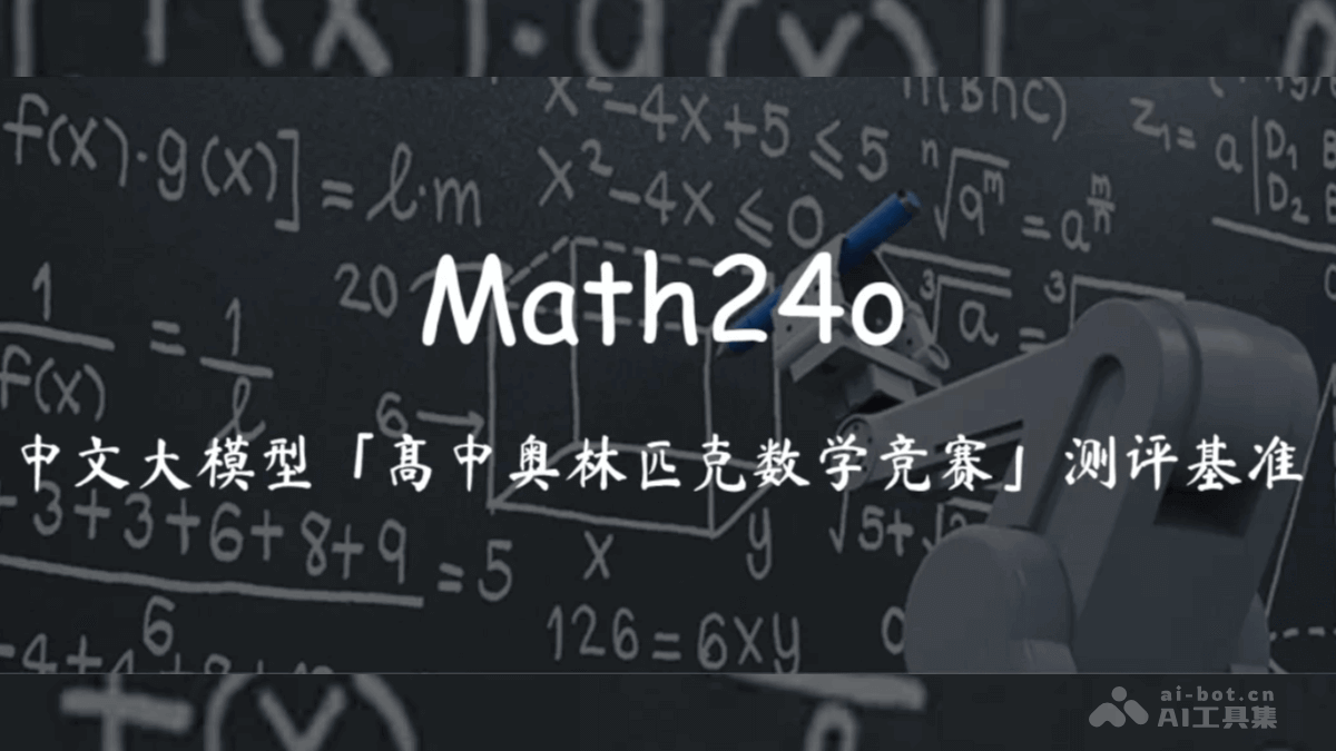 Math24o – SuperCLUE 开源的高中奥林匹克数学竞赛推理测评基准插图