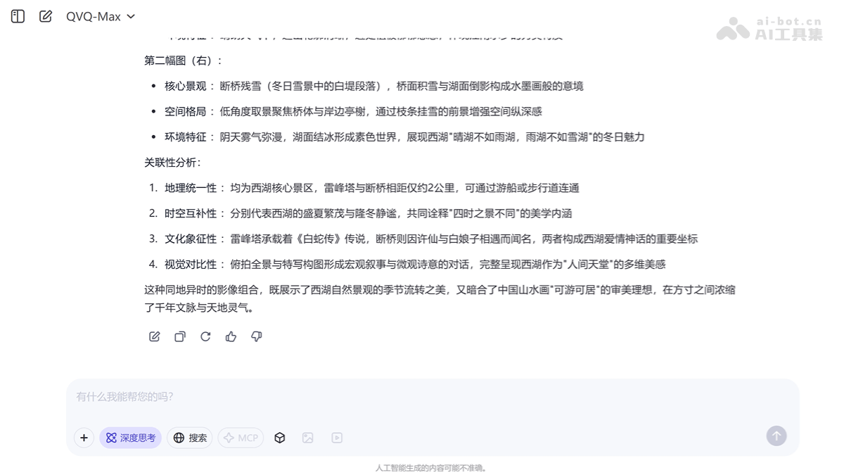 QVQ-Max – 阿里通义推出的视觉推理模型插图2