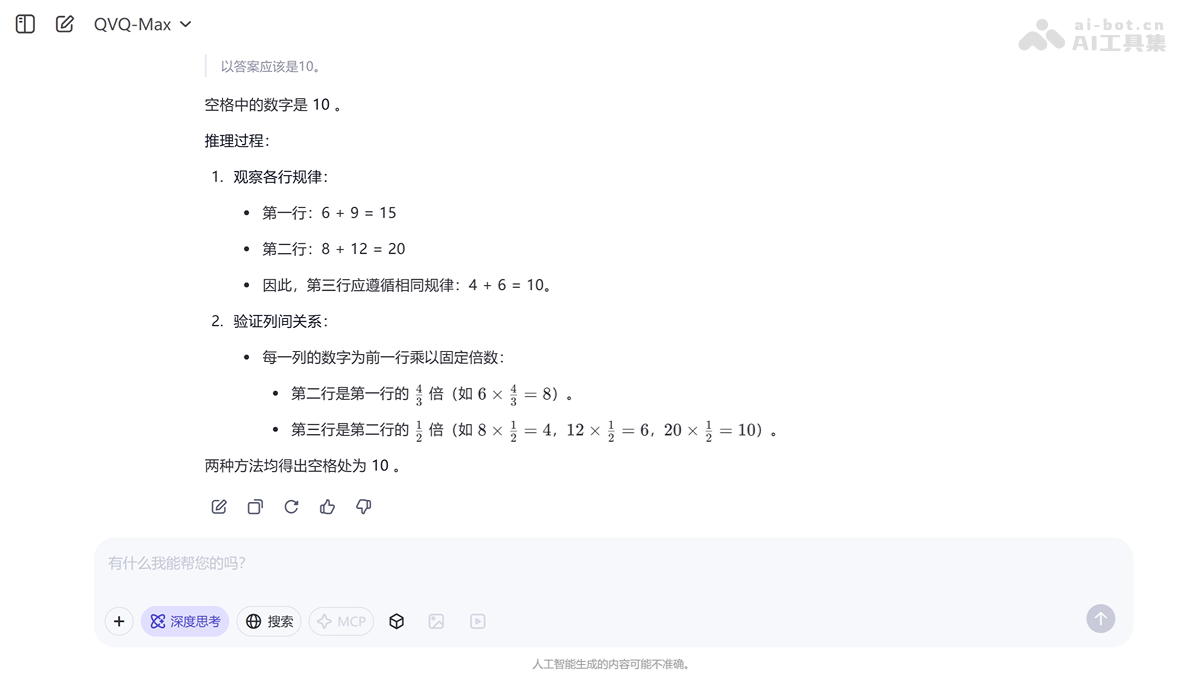 QVQ-Max – 阿里通义推出的视觉推理模型插图3