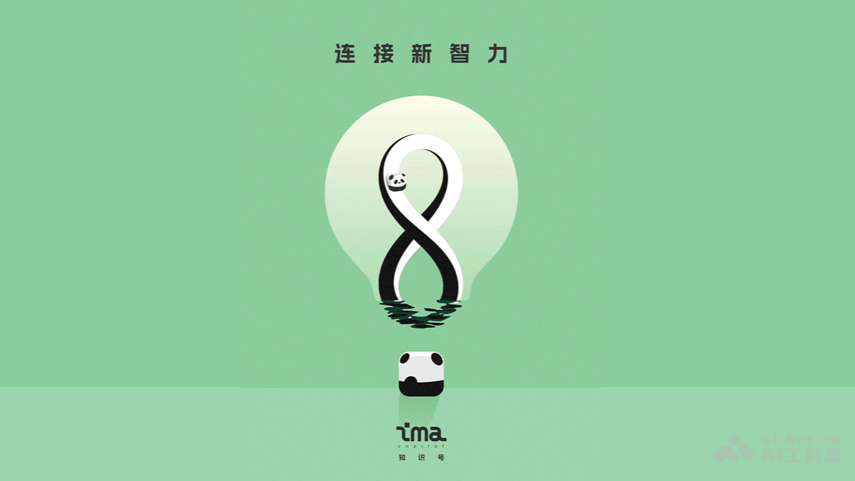 ima知识号 – ima 推出的知识库发布和管理平台插图
