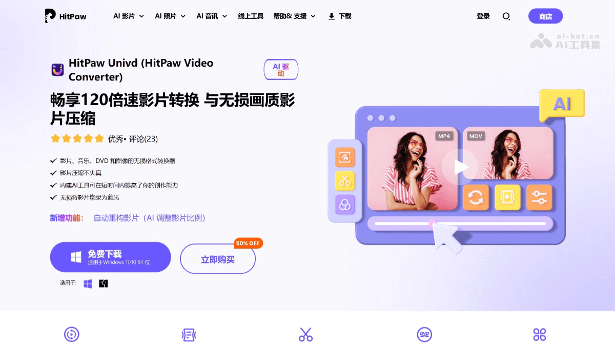 HitPaw Univd – 多功能AI视频转换工具，高速转换、无损压缩插图