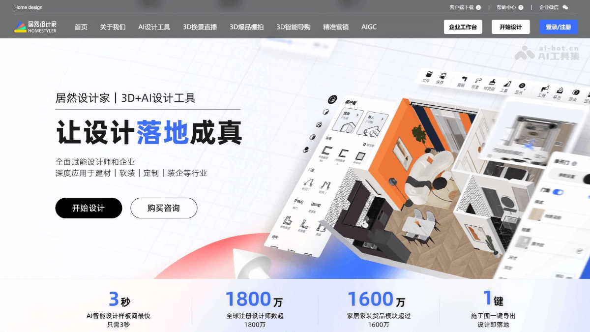 居然设计家 – 居然之家联合阿里推出的AI家装设计平台插图