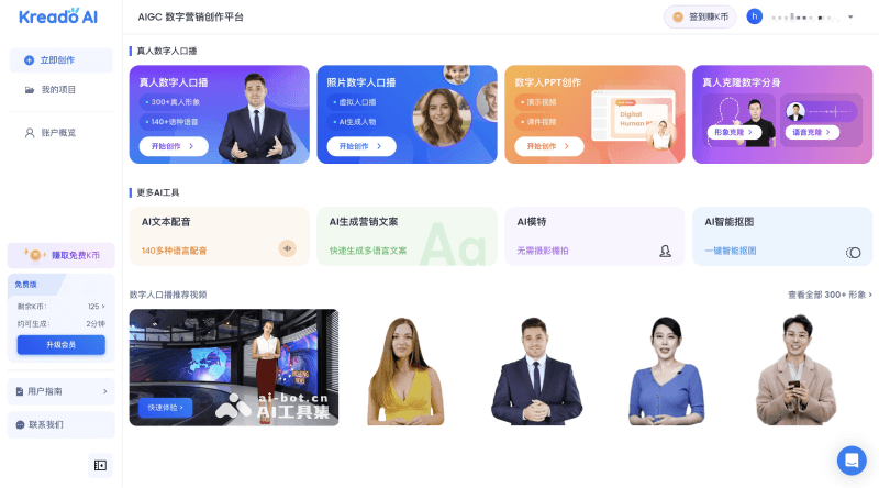 15个AI数字人制作工具，快速生成口播和直播视频插图5