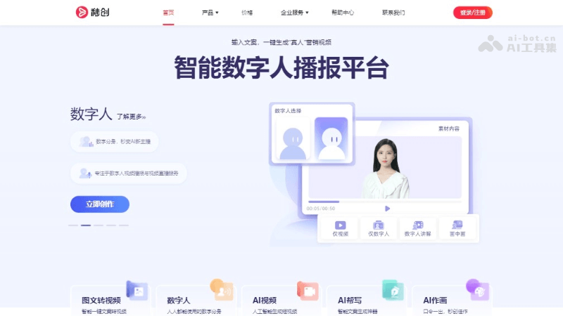 15个AI数字人制作工具，快速生成口播和直播视频插图6