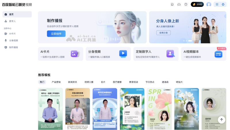 15个AI数字人制作工具，快速生成口播和直播视频插图13