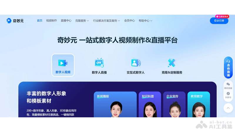 15个AI数字人制作工具，快速生成口播和直播视频插图14