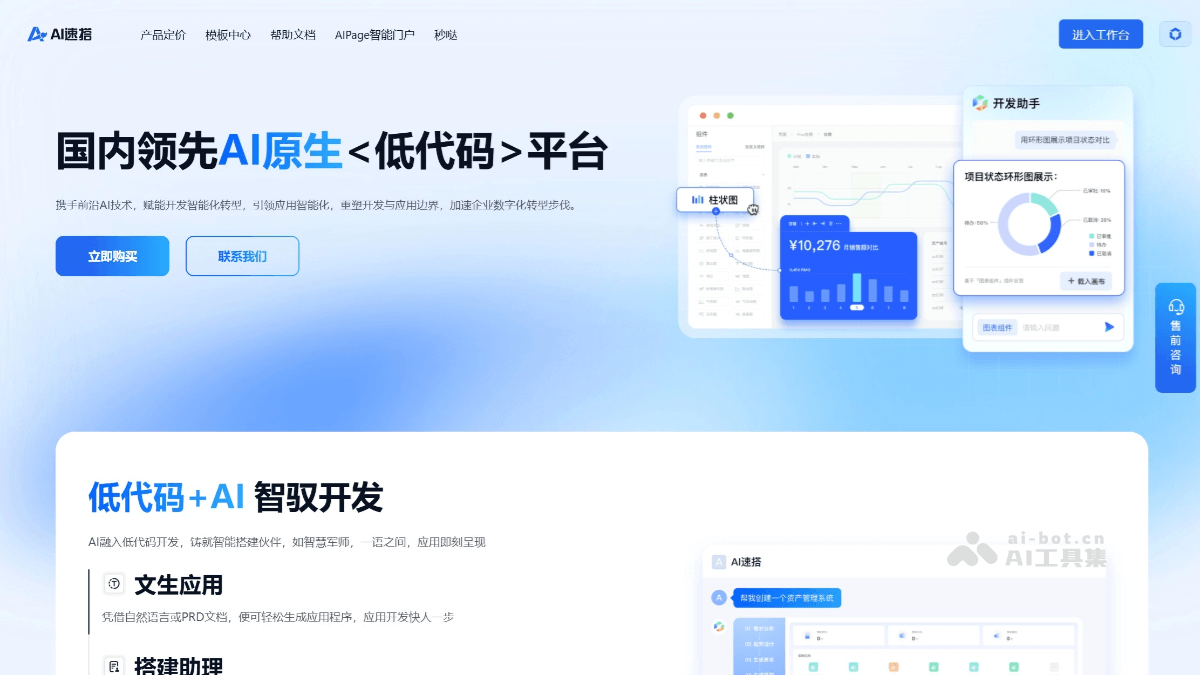 AI速搭 – 百度智能云推出的低代码开发平台插图