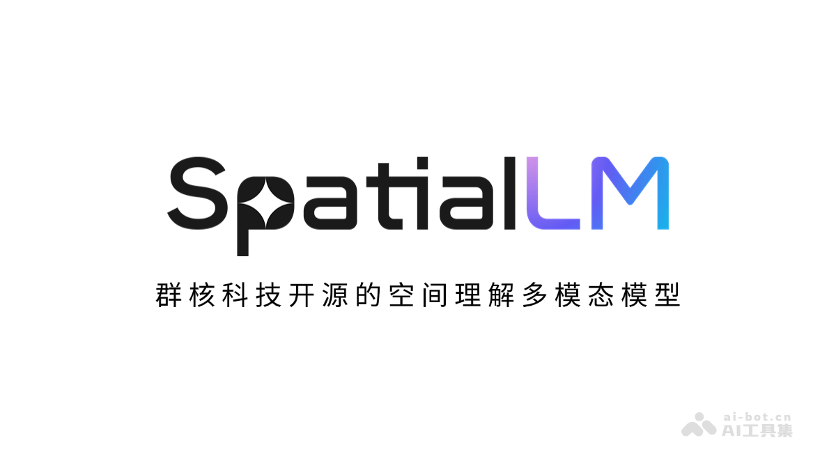 SpatialLM – 群核科技开源的空间理解多模态模型插图
