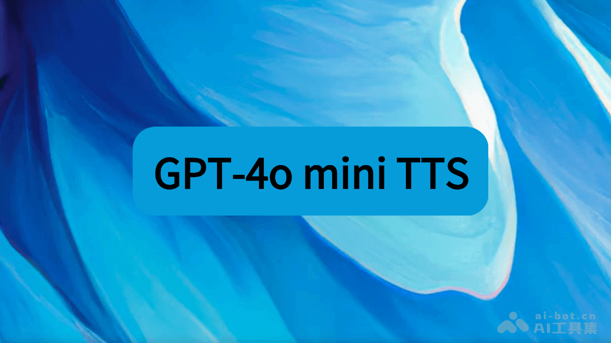 GPT-4o mini TTS – OpenAI 推出的文本转语音模型插图