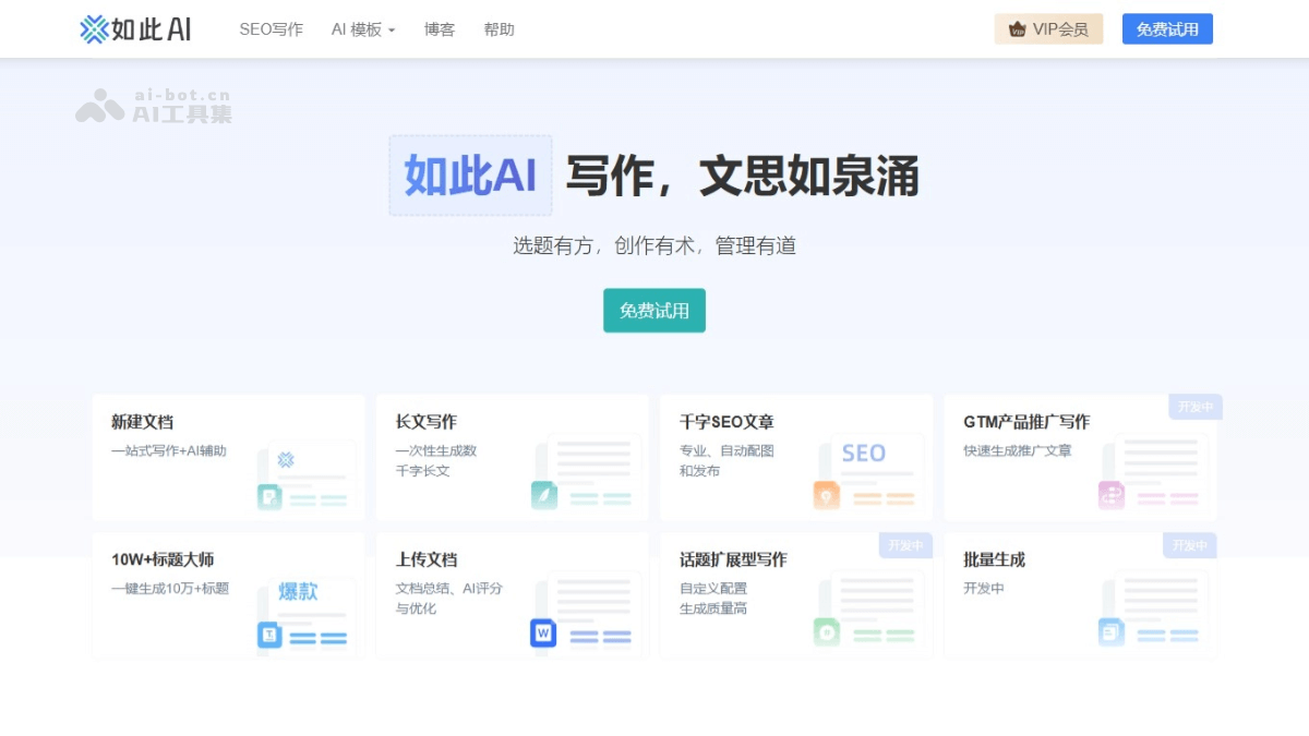 如此AI – AI内容营销平台，提供一站式内容创作、管理和分发方案插图