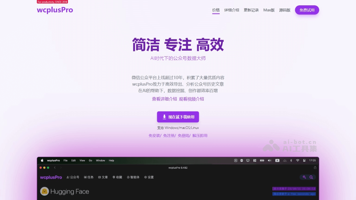 wcplusPro – 微信公众号数据采集和分析工具插图