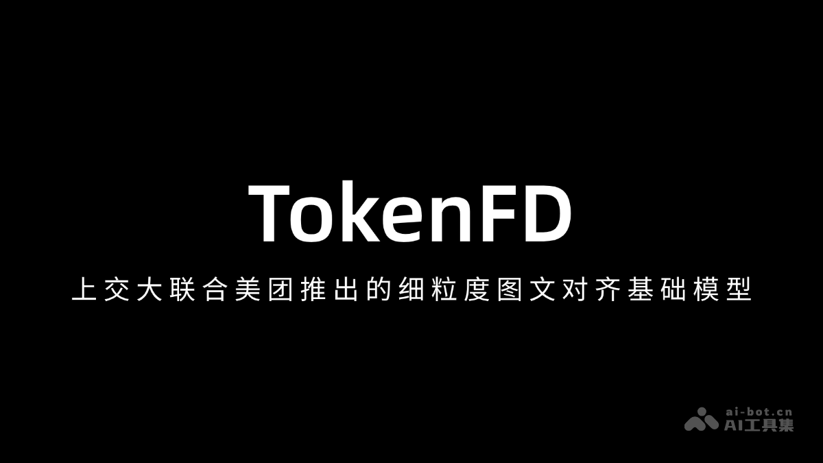TokenFD – 上海交大联合美团推出的细粒度图文对齐基础模型插图