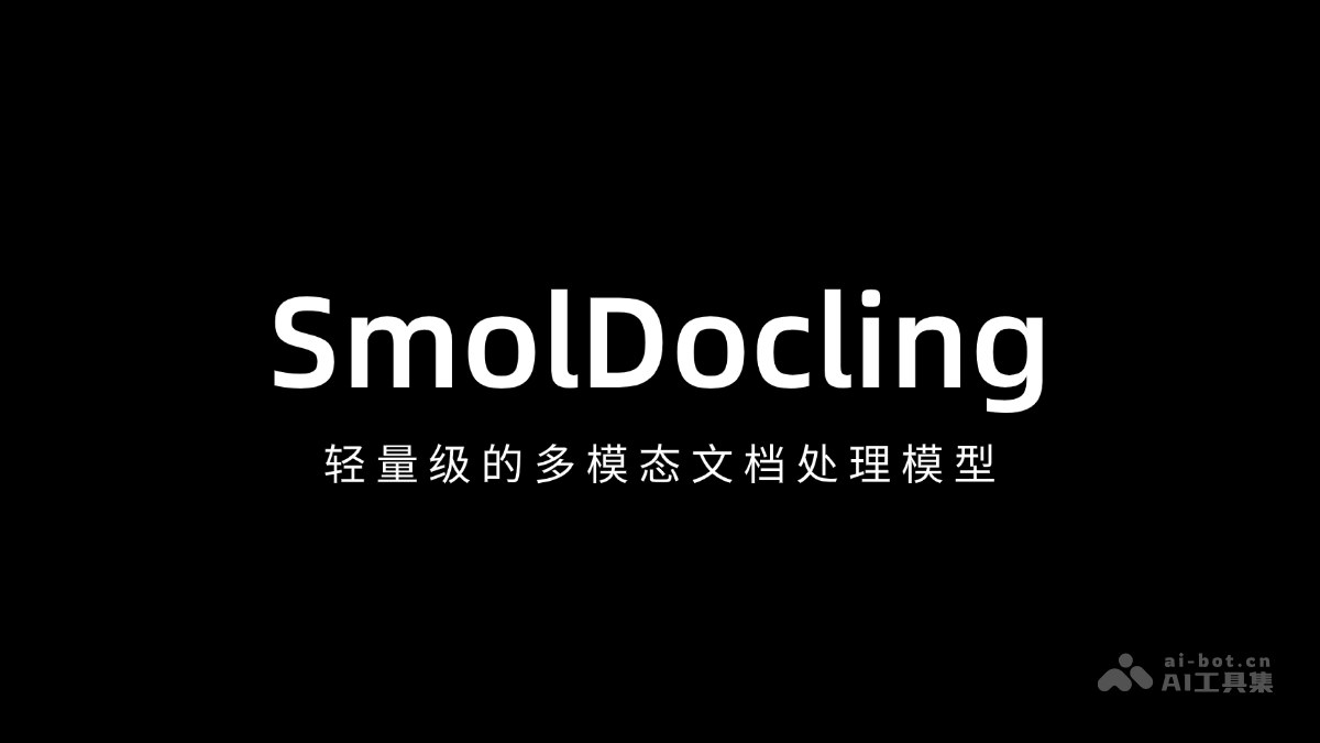 SmolDocling – 轻量级的多模态文档处理模型插图