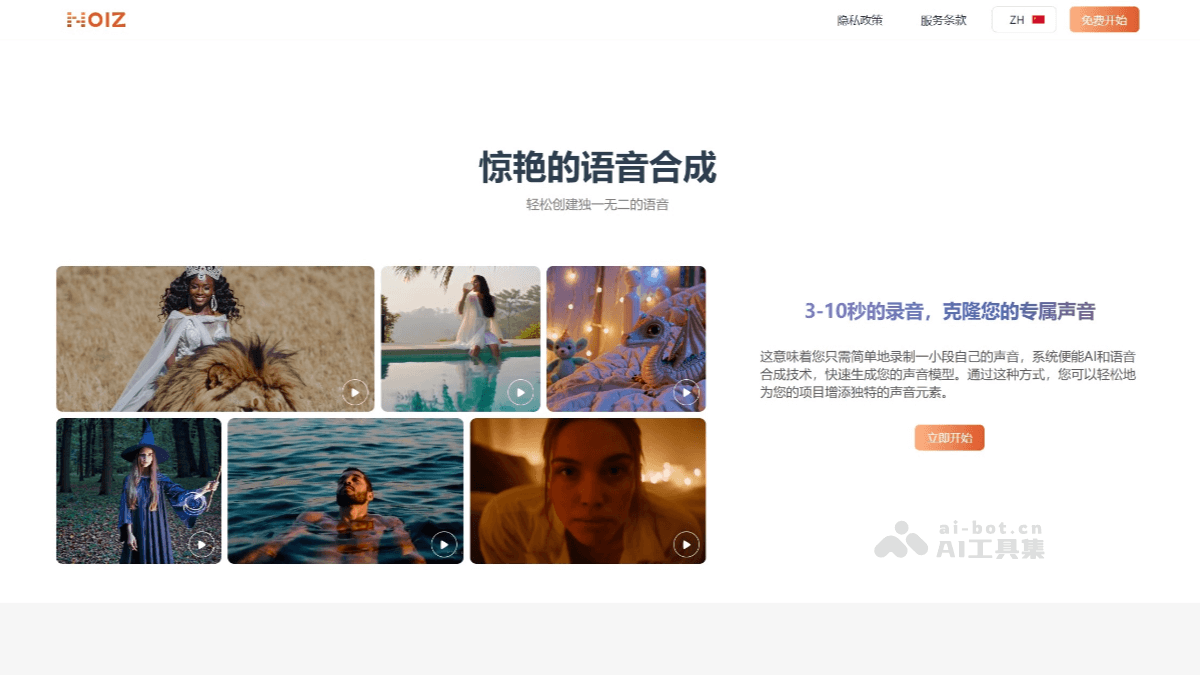 Noiz AI – AI语音克隆与合成工具，支持情感化文本转语音插图