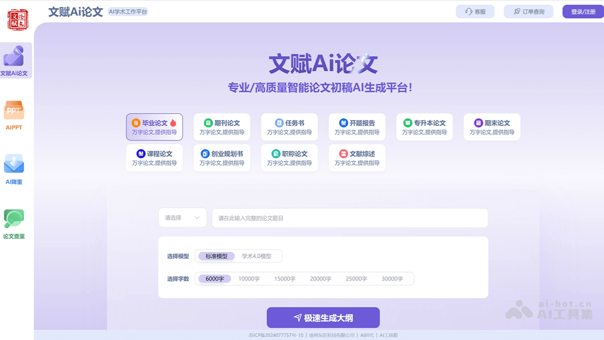 文赋Ai论文 – AI论文写作工具，精准挖掘研究热点提供个性化选题插图