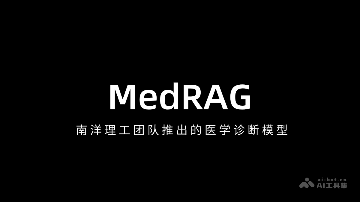 MedRAG – 南洋理工团队推出的医学诊断模型插图