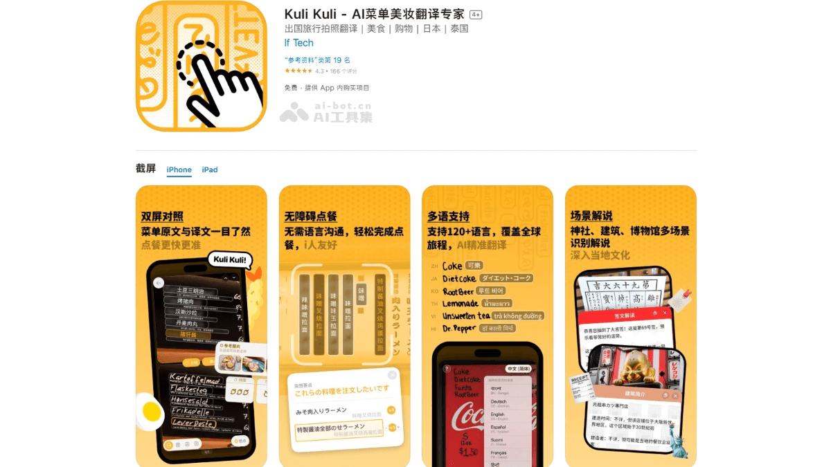 Kuli Kuli – AI翻译应用，能即时翻译多种语言的菜单插图