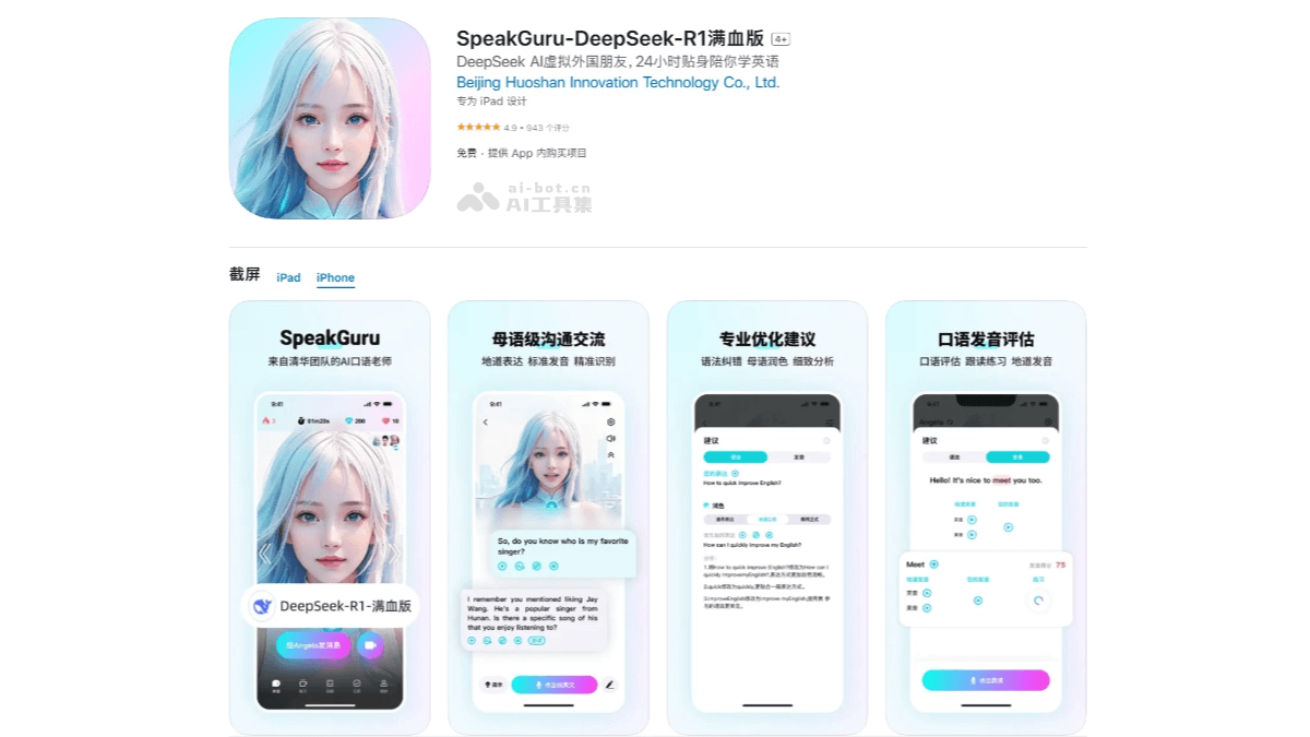咕噜口语SpeakGuru – AI口语外教应用，可以自由选择对话难度插图