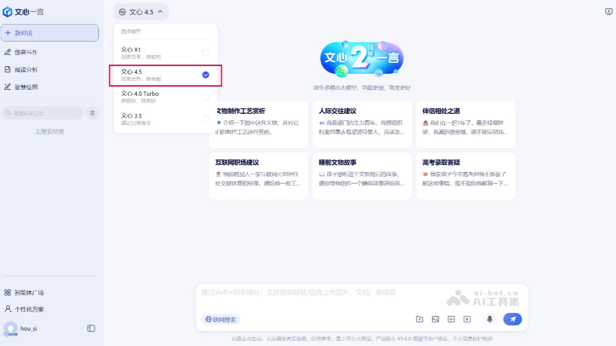 文心大模型4.5 – 百度推出的首个原生多模态大模型插图