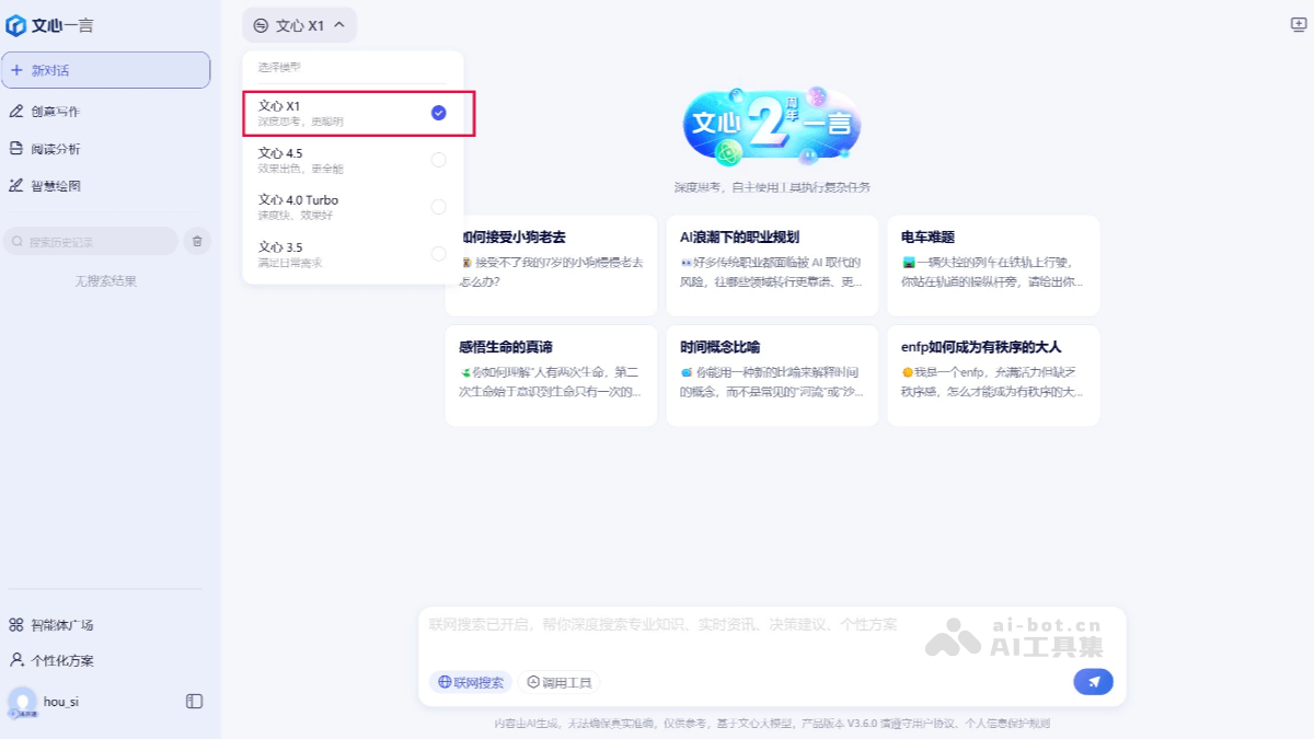 文心大模型X1 – 百度推出的深度思考模型插图