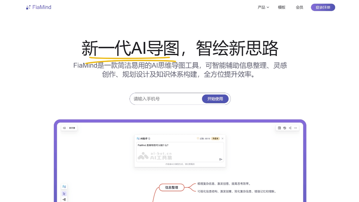 FiaMind – AI思维导图工具，自动填充主题、生成关联节点插图