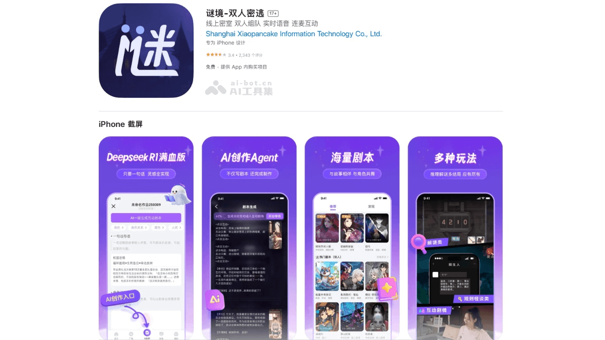 谜境 – 国内首款AI创作Agent的互动剧本平台插图