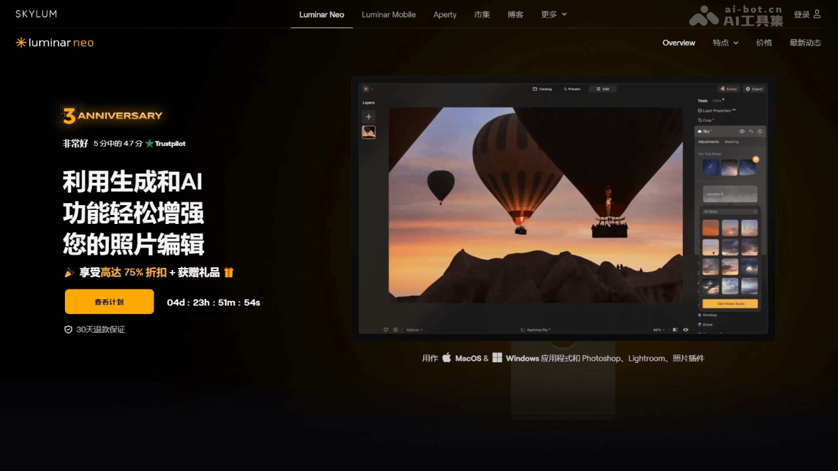 Luminar Neo – AI照片编辑软件，智能填补空白、自动调整照片光线插图