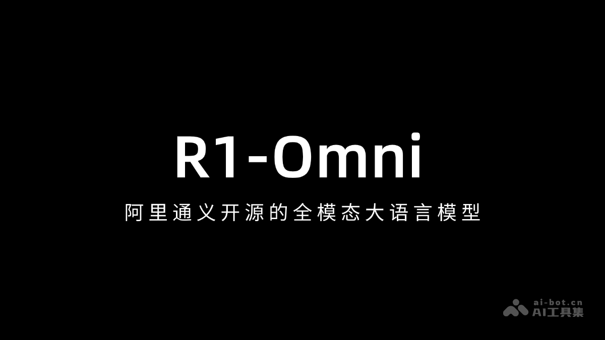 R1-Omni – 阿里通义开源的全模态大语言模型插图