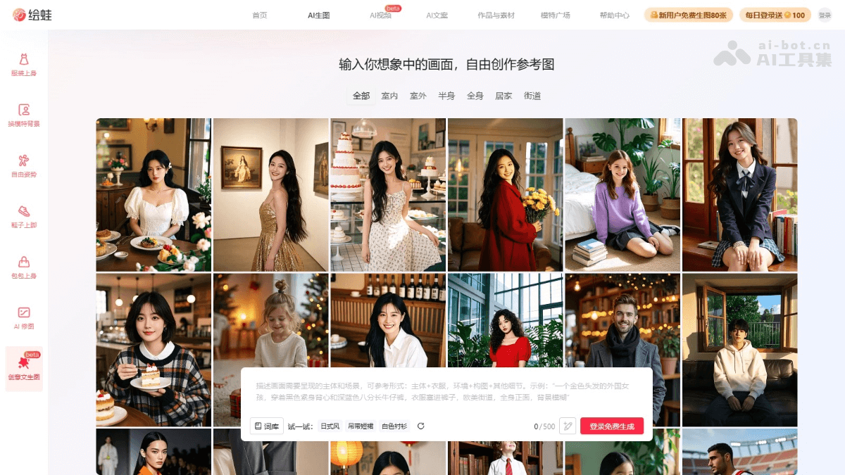 绘蛙·创意文生图 – 阿里绘蛙推出的 AI 文生图工具插图