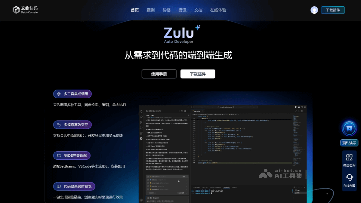 Zulu – 百度文心快码推出的AI自动编程智能体插图