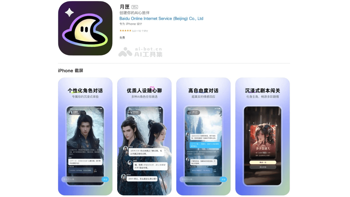 月匣 – 百度推出的 AI 社交互动应用插图