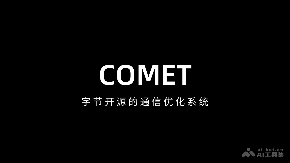 COMET – 字节开源的通信优化系统插图