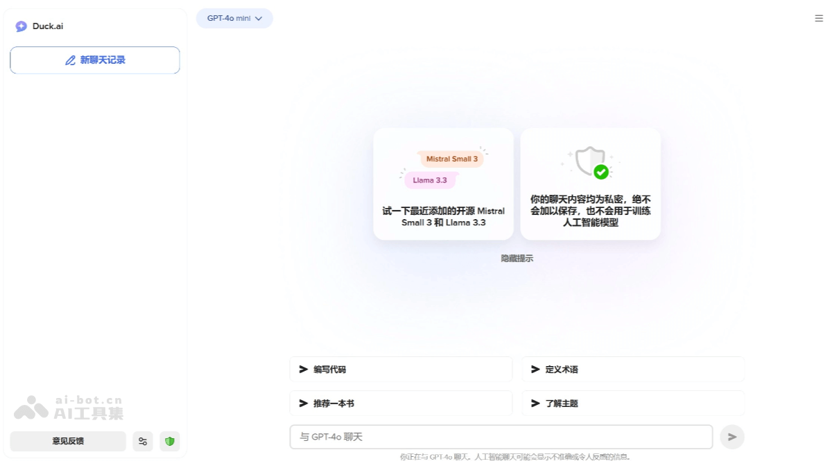Duck.ai – DuckDuckGo 搜索引擎推出的免费 AI 聊天机器人插图