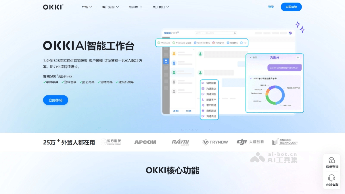 OKKI – 小满科技推出的 AI 外贸智能工作台插图