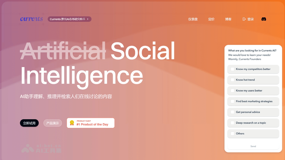 Currents AI – AI社媒分析工具，实时监测和分析市场动态插图