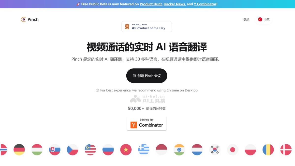 Pinch – AI翻译平台，支持 30 多种语言在视频通话中即时语音翻译插图