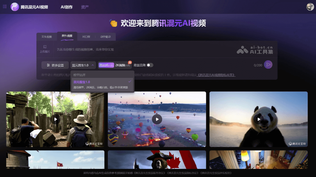 混元图生视频 – 腾讯混元开源的图生视频模型插图1