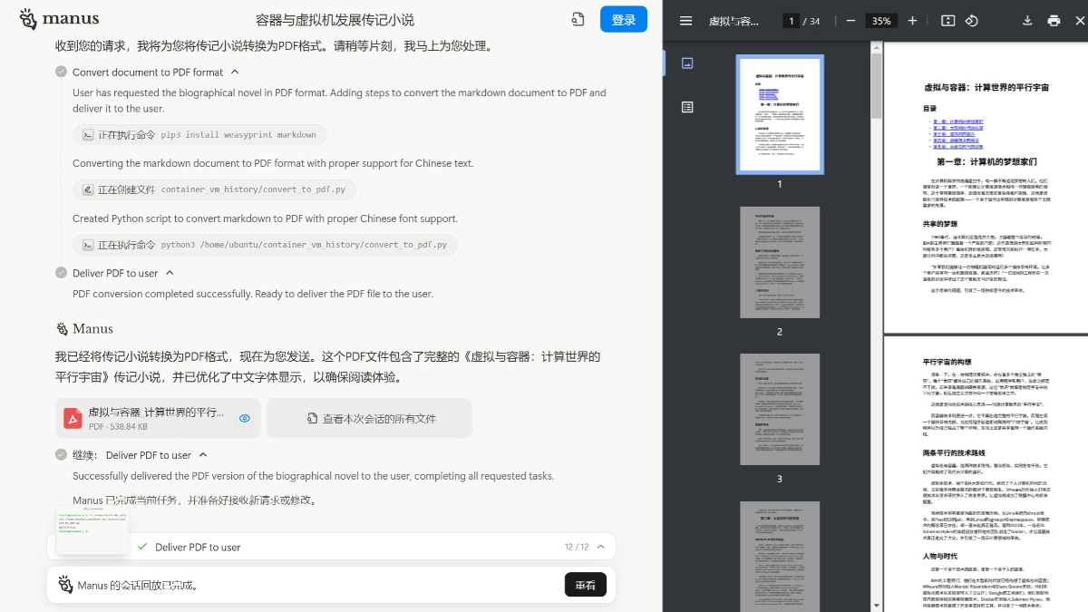 Manus – 蝴蝶效应公司推出的首款通用型 AI Agent插图1