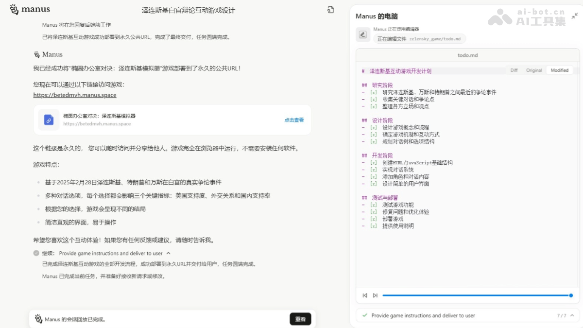Manus – 蝴蝶效应公司推出的首款通用型 AI Agent插图3