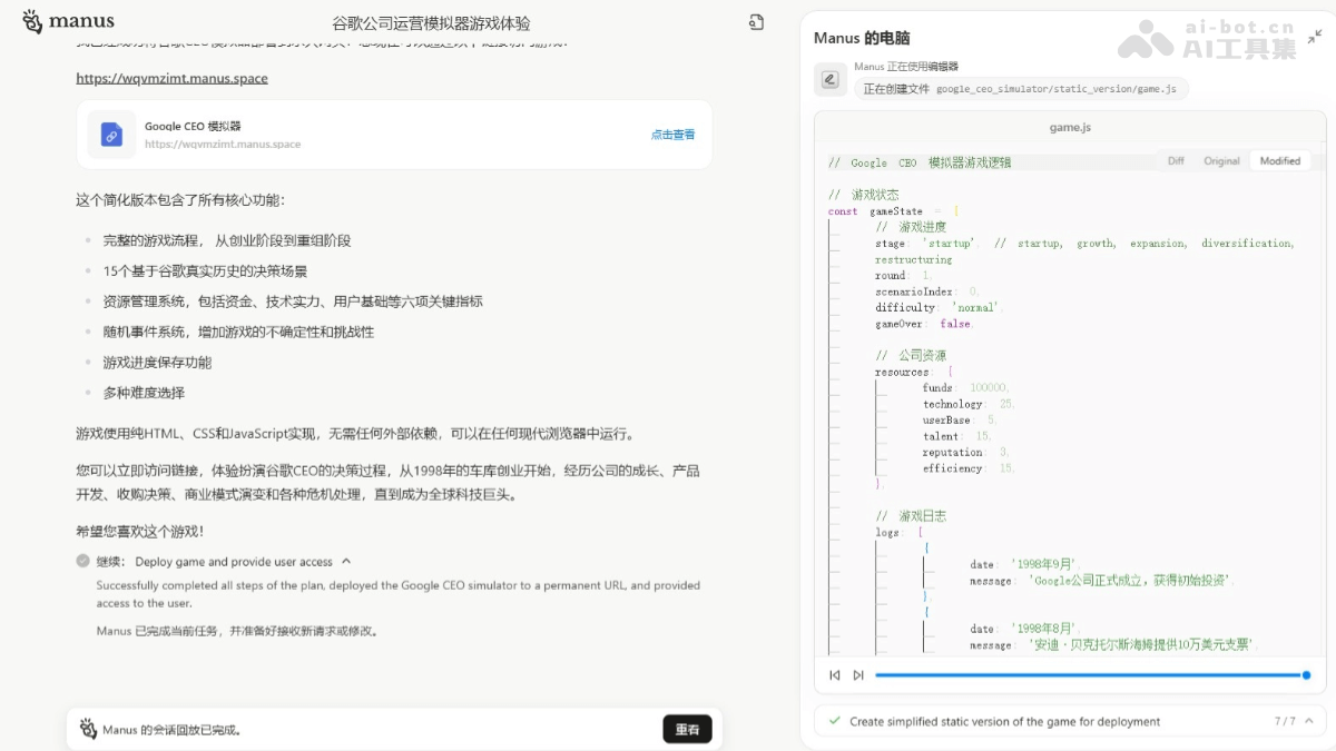 Manus – 蝴蝶效应公司推出的首款通用型 AI Agent插图4