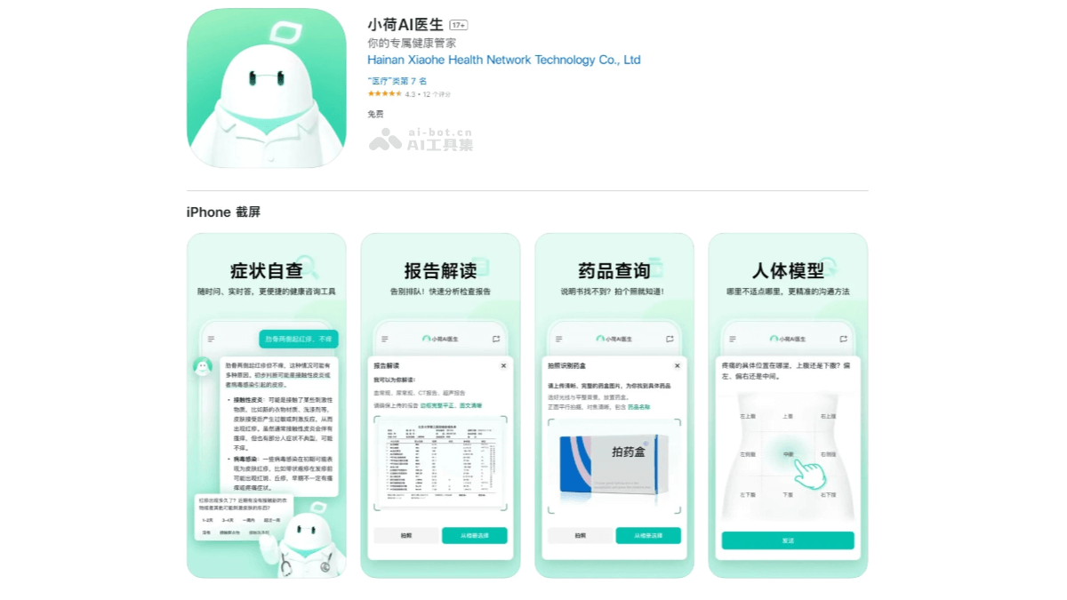 小荷AI医生 – 字节旗下小荷健康推出的 AI 医疗助手插图