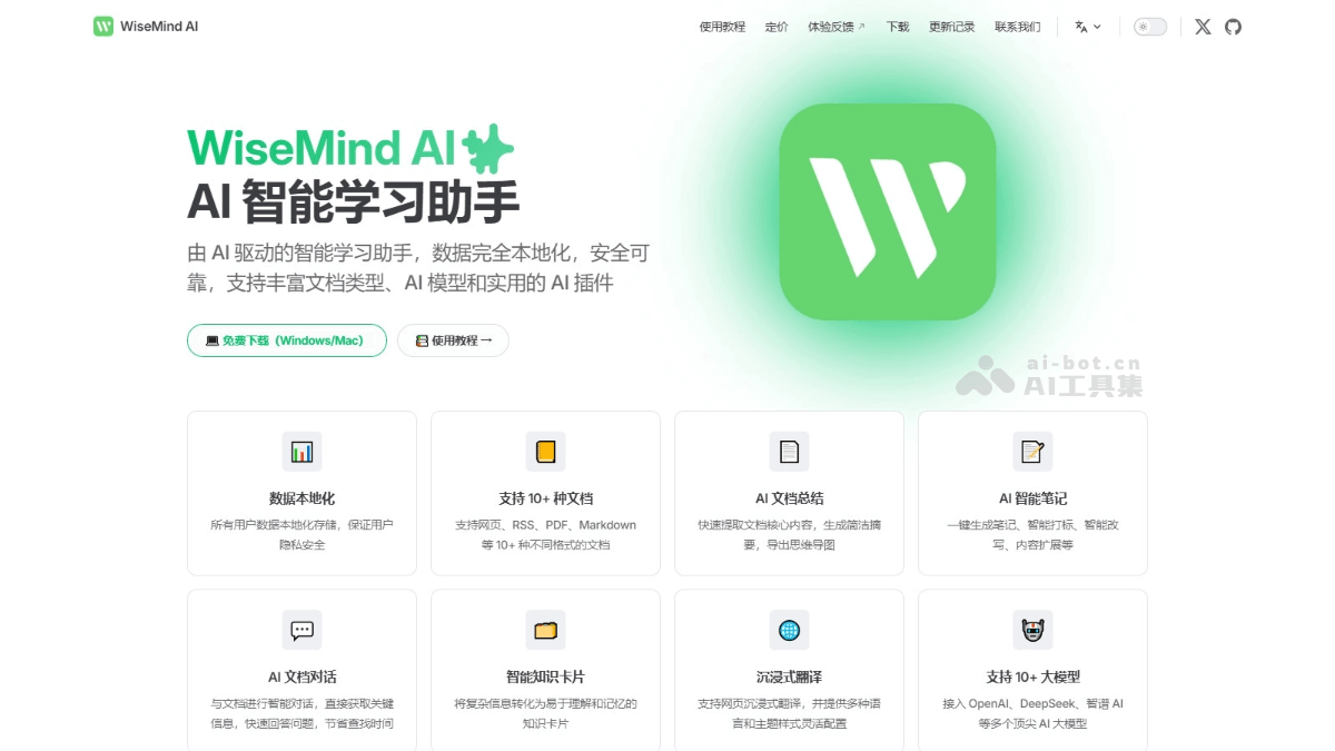 WiseMind AI – AI智能学习助手，支持文档总结、思维导图、海报生成等插图