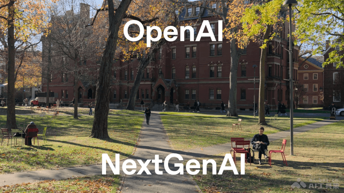 NextGenAI – OpenAI 推出的教育联盟，联合15家顶尖大学和机构插图