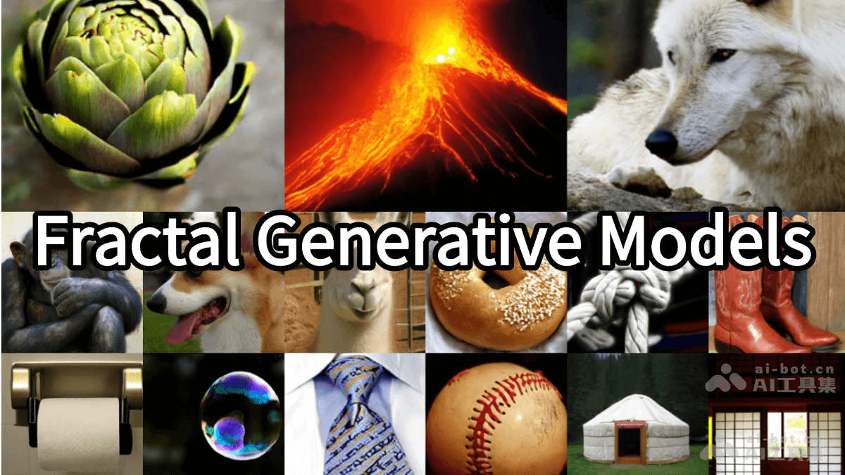 Fractal Generative Models – 麻省理工推出的分形生成模型插图